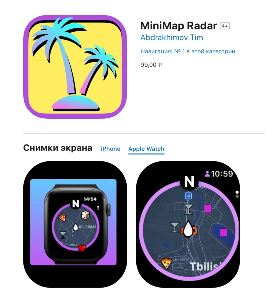 «Карта из GTA» для Apple Watch стала реальностью