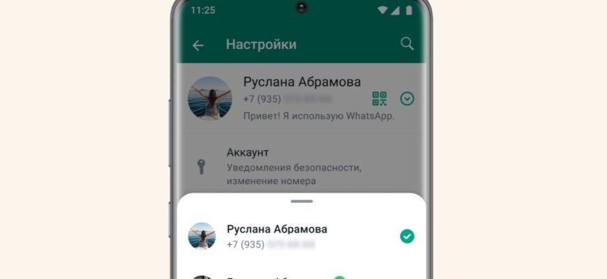 WhatsApp добавил функцию использования двух аккаунтов